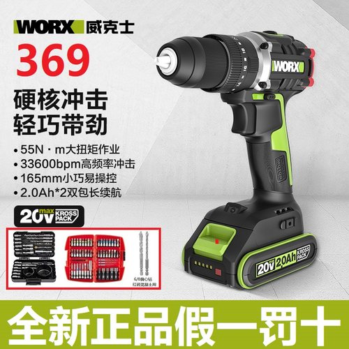 威克士WU369冲击手电钻