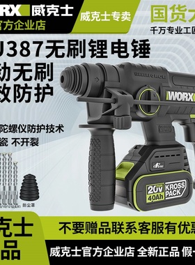 威克士锂电锤无刷WU387/388带电子脉冲离合多功能电捶电镐冲击钻