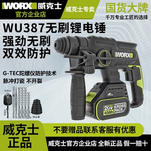 威克士锂电锤无刷WU387/388带电子脉冲离合多功能电捶电镐冲击钻