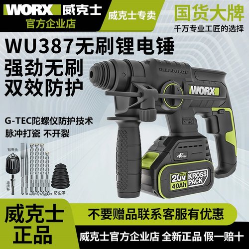 工业级锂电电锤威克士带离合