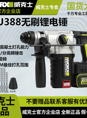 威克士锂电锤WU388充电式两用脉冲打瓷砖电镐方柄388F无刷冲击钻