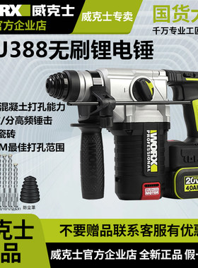 WORX/威克士冲击钻脉冲电锤电镐