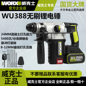 威克士锂电锤WU388充电式两用脉冲打瓷砖电镐方柄388F无刷冲击钻