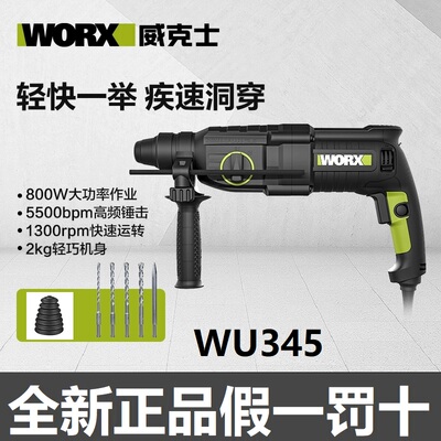 威克士WU345轻型电锤吊顶26mm冲击钻电镐打混凝土WU340三功能电钻