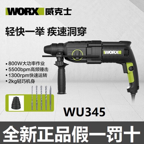 威克士WU345轻型电锤吊顶26mm冲击钻电镐打混凝土WU340三功能电钻