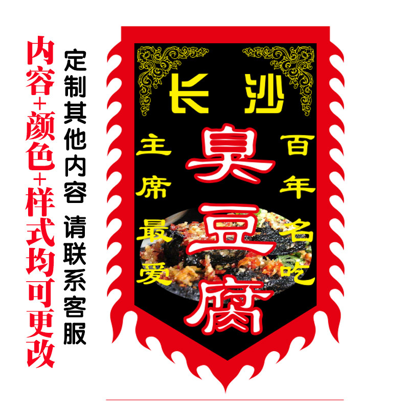 臭豆腐仿古旗定做地摊摆摊夜市小吃广告旗帜定制双面复古旗子制作