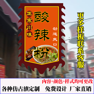 酸辣粉复古双面仿古旗帜定制小摊招牌广告旗子订做制作幌子定