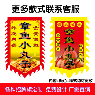 章鱼小丸子广告牌摆摊旗子定制摆摊挂布加厚仿古旗帜水煎包广告布