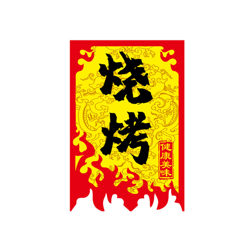 【烧烤】仿古旗帜定做双面复古旗小摊招牌广告旗订做制作幌子定制