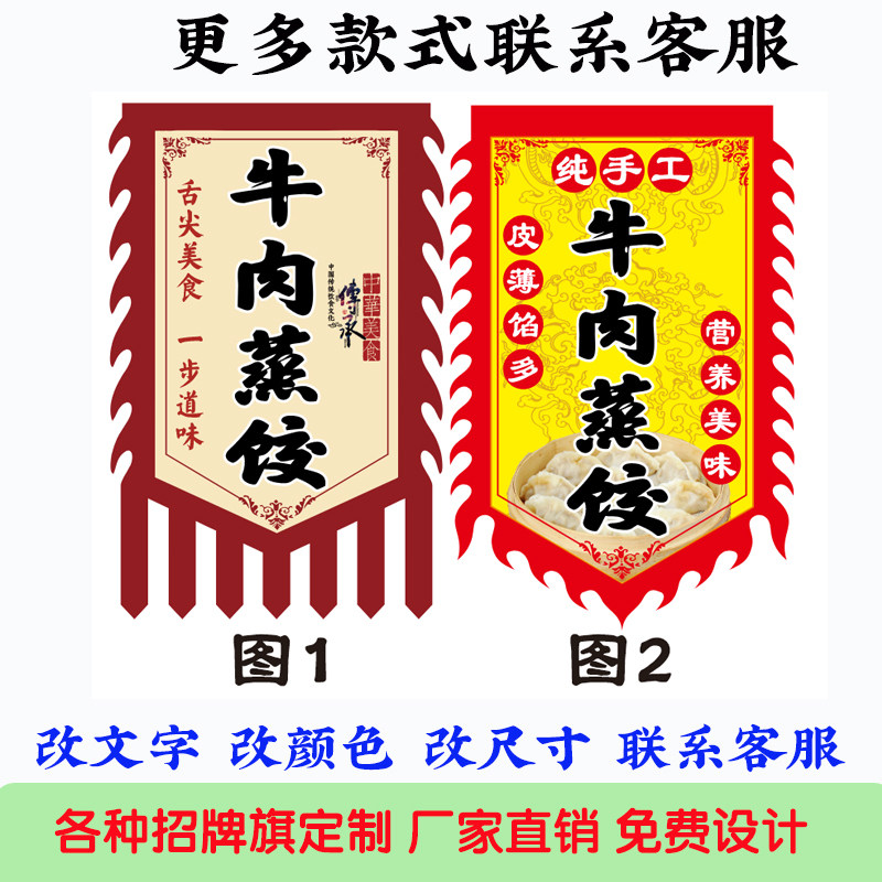 牛肉蒸饺双面广告旗定制小吃招牌摆摊仿古旗子定制水饺广告展旗帜,文具电教/文化用品/商务用品,旗帜/锦旗,淘宝优惠券,粉丝福利购,淘宝优惠卷