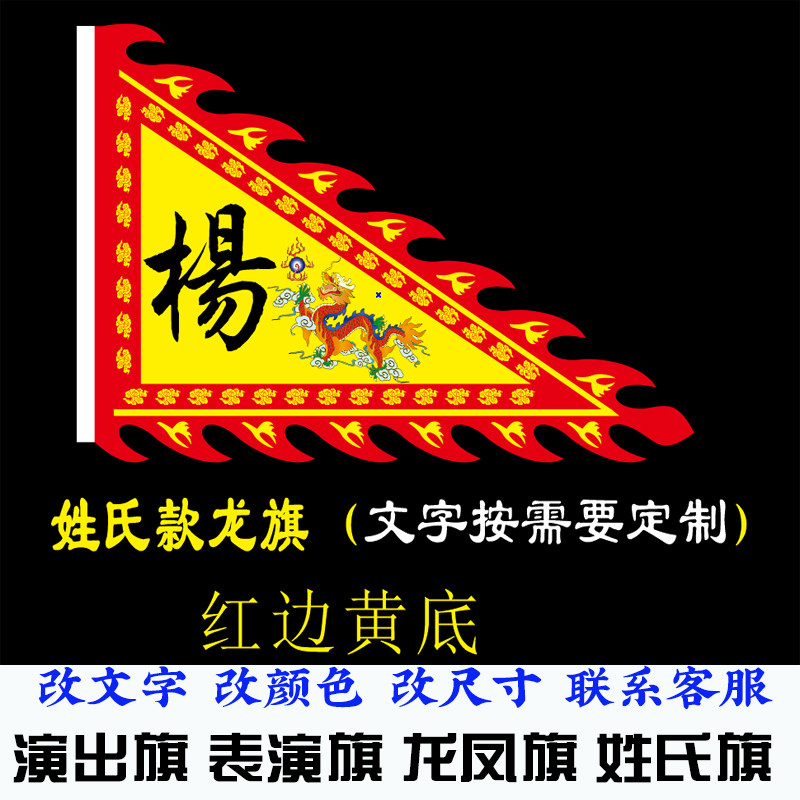 姓氏旗龙凤旗厂家直销免费设计