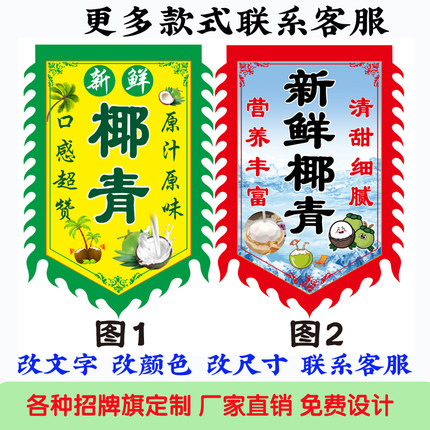 新鲜椰青夜市专业广告旗子定制吊旗摆摊广告挂布仿古旗帜定制牌