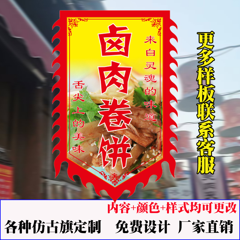 双面加厚卷饼广告旗子复古摆地摊卤肉大饼煎饼仿古招牌旗帜定制