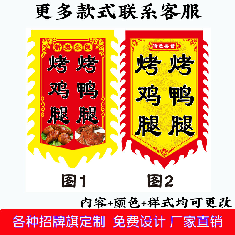 定制烤鸡腿烤鸭腿广告旗子定制双面仿古旗帜定做小吃摆摊招牌挂布