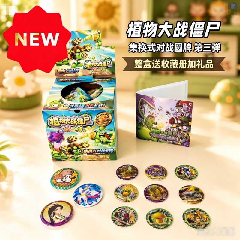 植物大战僵尸战力卡牌第二弹圆形收藏卡儿童热卖对战卡片盲袋礼物