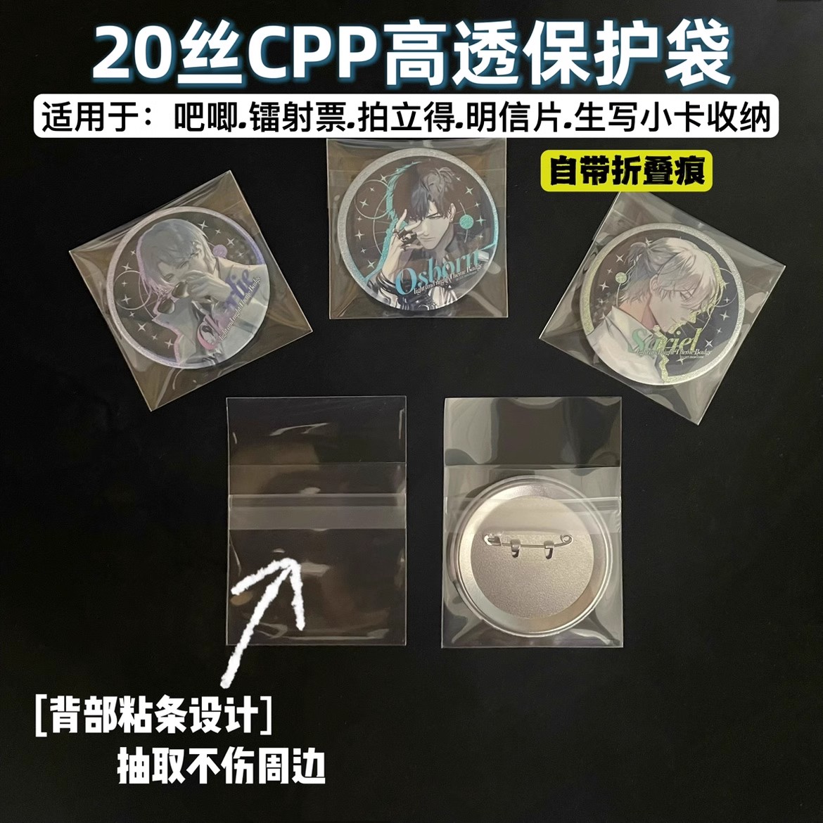 创飞透明吧唧自封袋拍立得保护袋子厚20丝明信片收纳袋徽章自粘袋