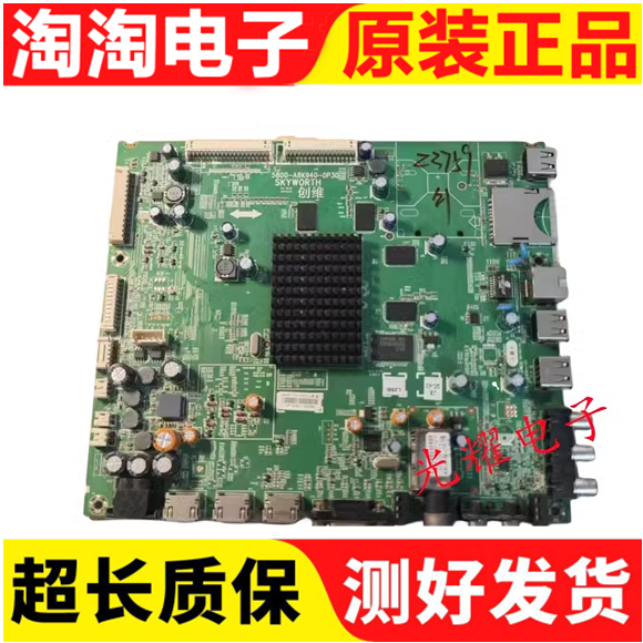 创维50E780U主板电路板