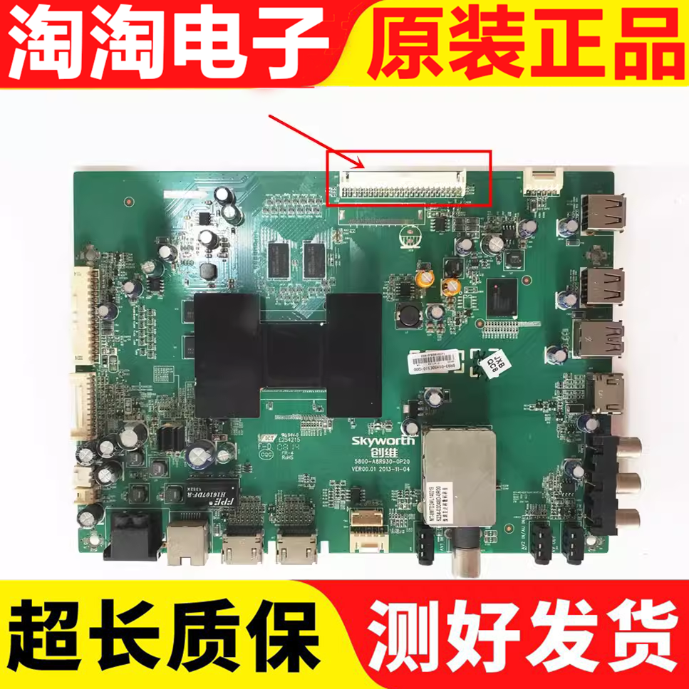 创维50E510E E5DHR42E5DHR 42E2D主板5800-A8R930-0P20屏V500HJ1