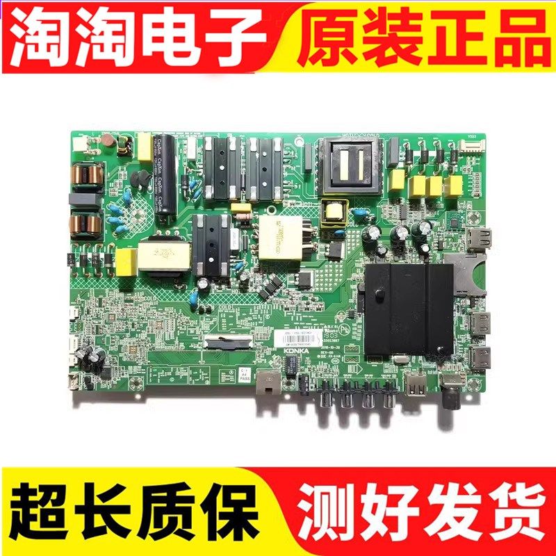 原装康佳B50UB58U主板测试好