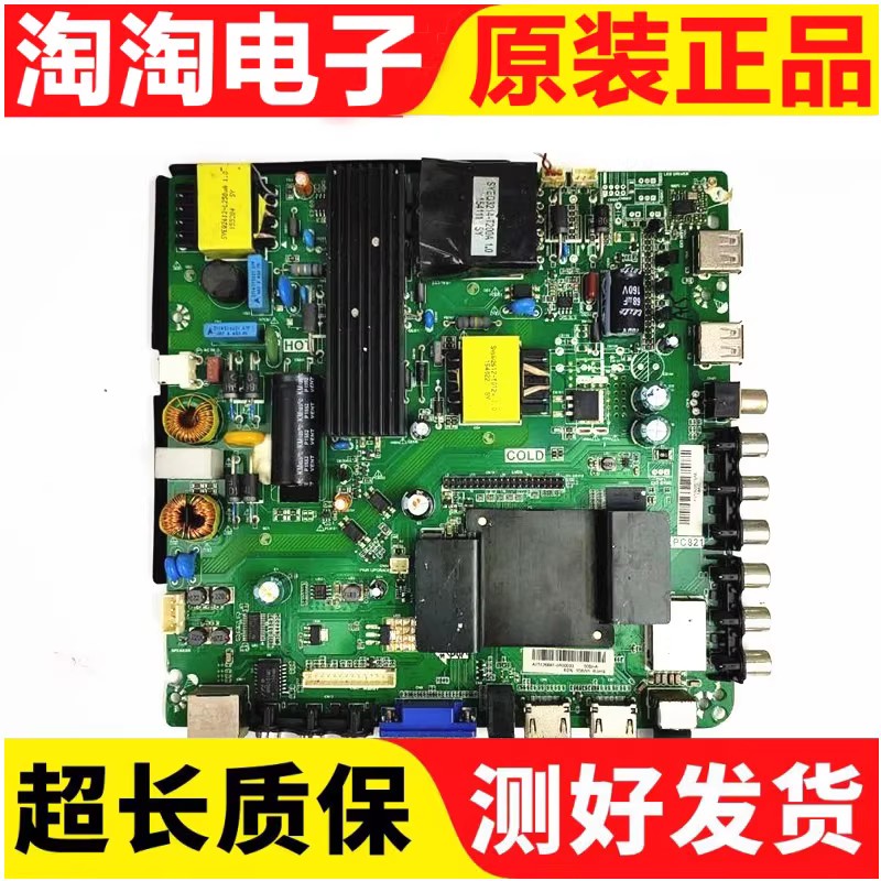 先锋LED-49B550S主板测试好