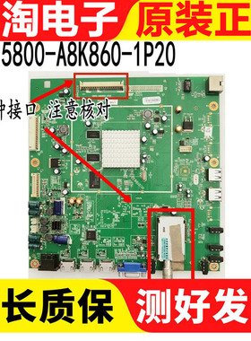 原装创维42/47/55/E92RD主板 5800-A8K860-0P50/1040配屏LC420EU