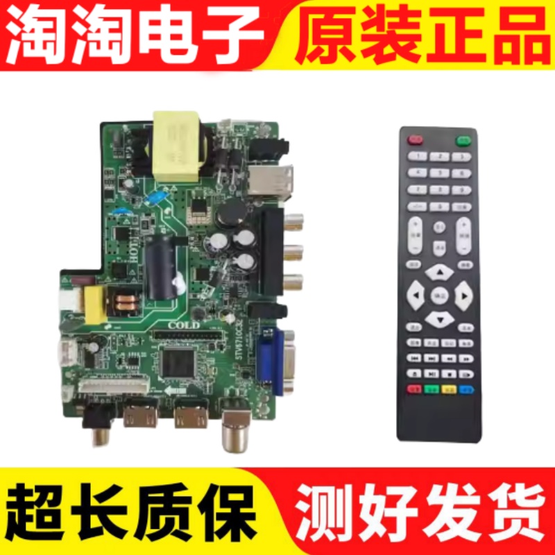 原装STV6710C32配遥控