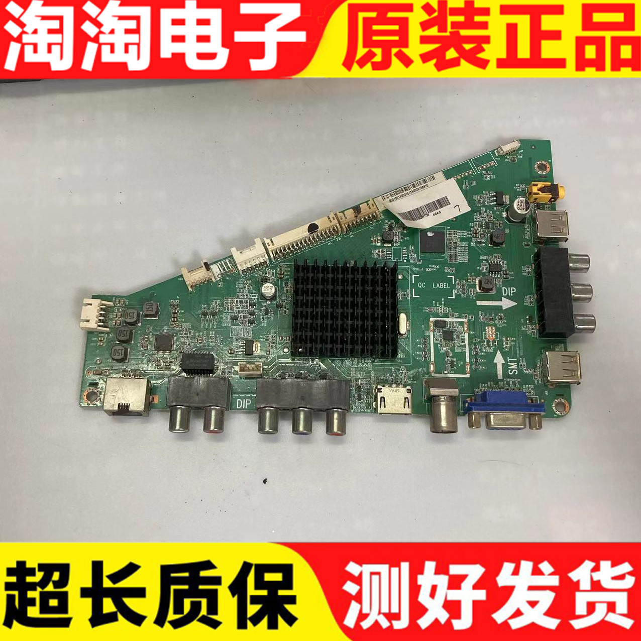 原装海尔48A5主板0091802852C