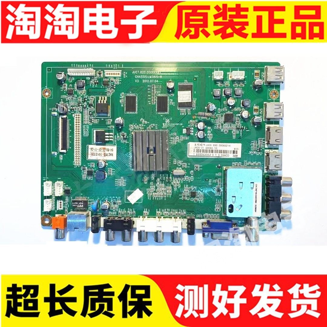 原装长虹LED42/50/B3100IC主板JUC7.820.00064487配屏可选测好,电子元器件市场,显示屏/LCD液晶屏/LED屏/TFT屏,淘宝优惠券,粉丝福利购,淘宝优惠卷