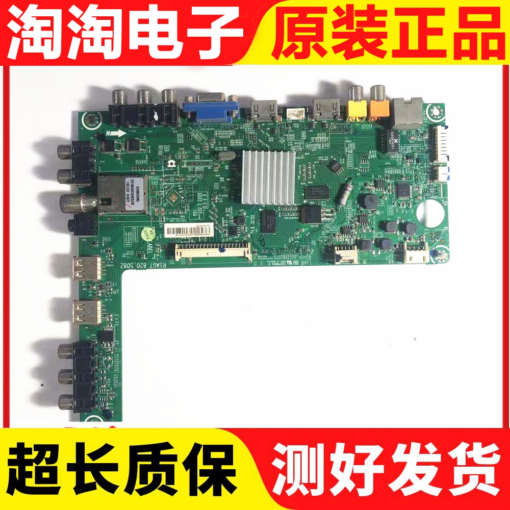 海信LED42K180 42A300/42/40K160JD主板RSAG7.820.5082配屏可选