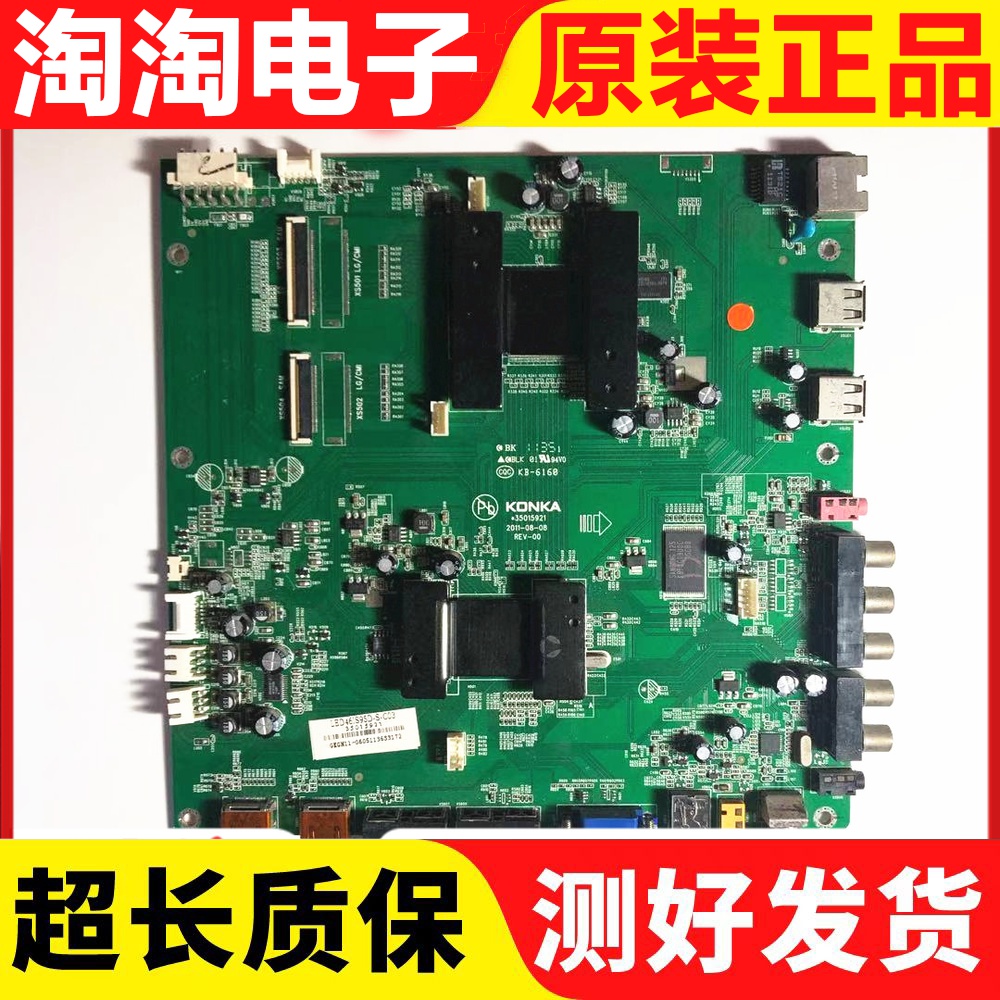 原装康佳主板35015921