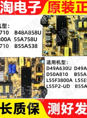 L48/50/55F3800A D48/50/55A710/810/49A630U电源板SHG5504B/804A