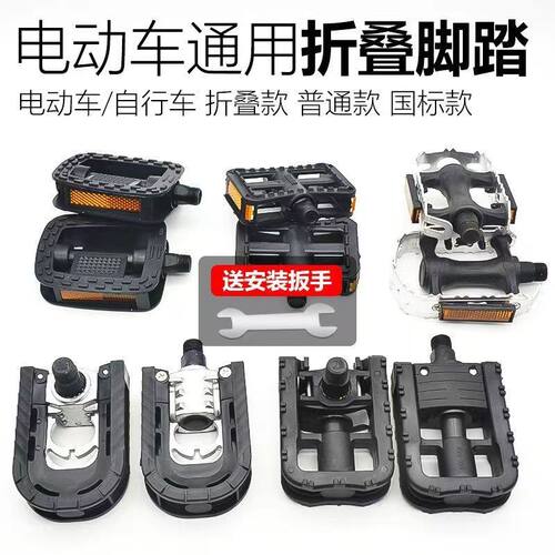 适用自行车脚踏板单车公路车防滑脚蹬子国标电动车通用配件大全