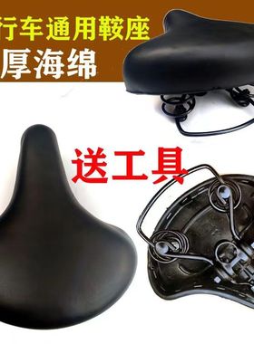普通自行车车座超柔软座垫套鞍座单车配件前坐垫舒适座垫男女车座