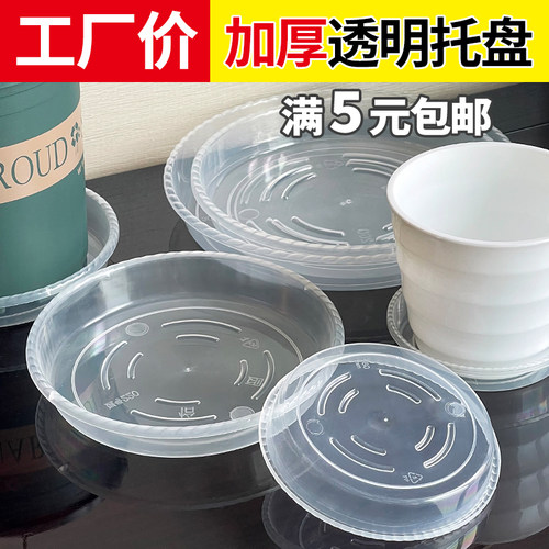 花盆托盘加厚透明树脂圆形