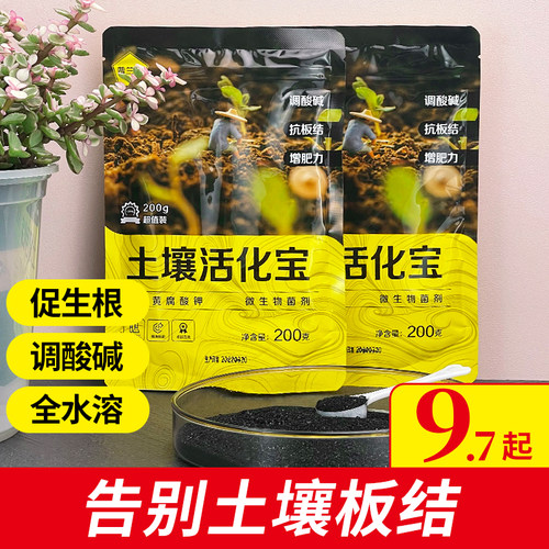 普兰西土壤活化宝拍下送生根粉