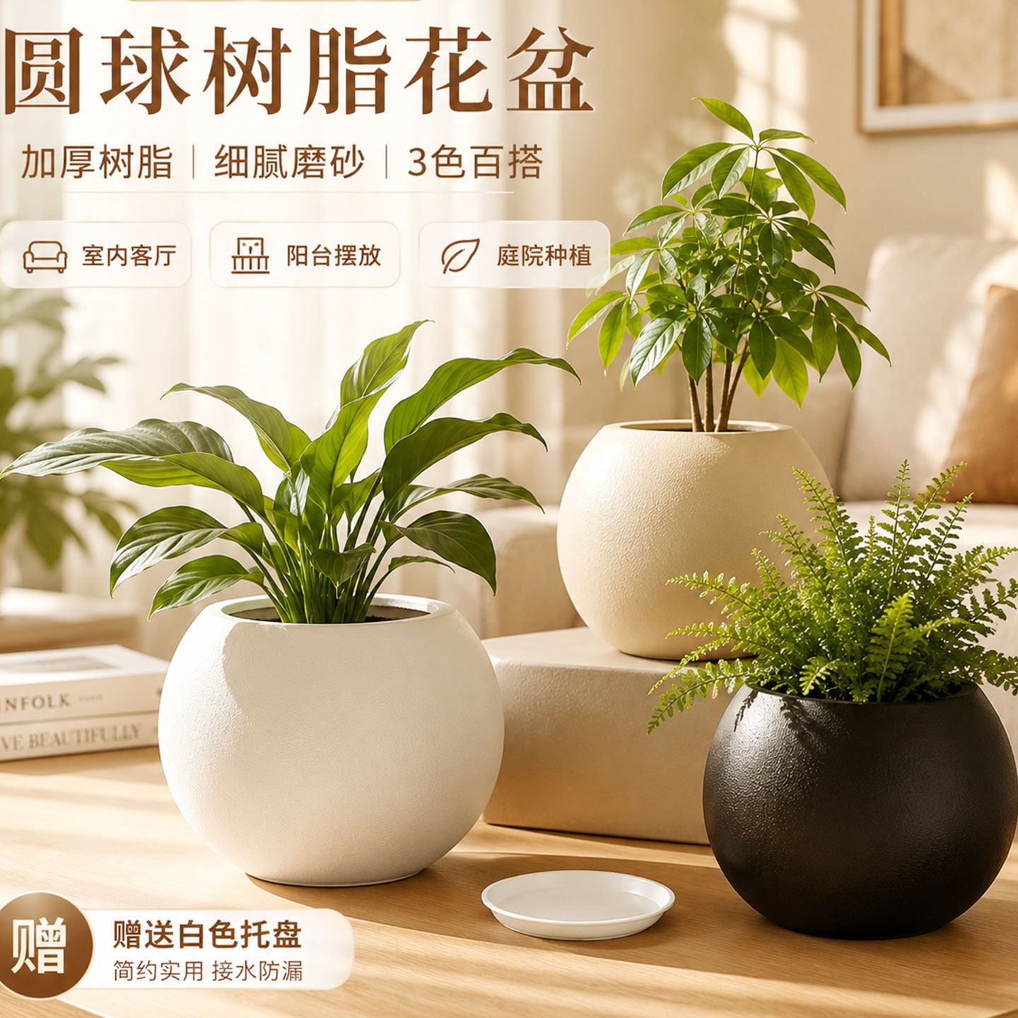 树脂塑料简约奶油风圆球花盆图片