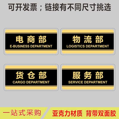 亚克力电商部物流部货仓部服务部研发部收发部科室牌门牌标识贴牌
