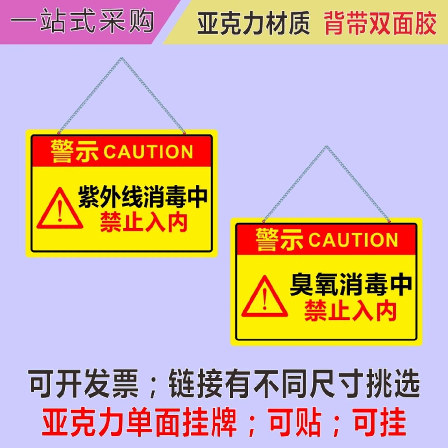 亚克力臭氧消毒中禁止入内警示牌紫外线消毒中标识牌设备停用挂牌