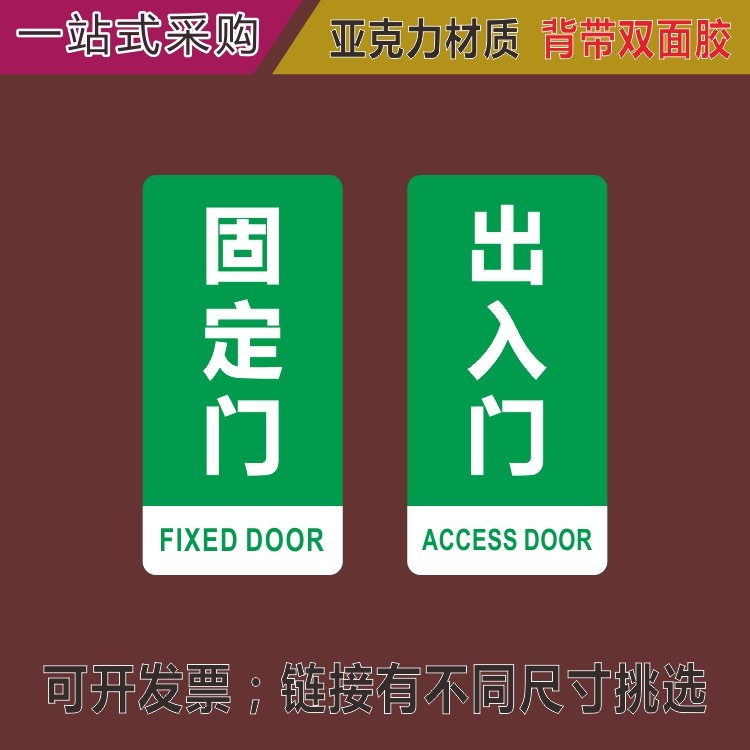 固定门标识,固定门标识图片_大山谷图库