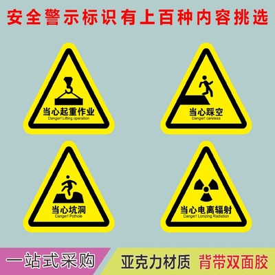 亚克力当心起重作业提示牌当心坑洞小心踩空电离辐射危险标识贴牌