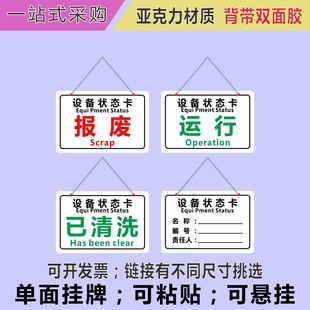 亚克力工厂机械机器报废运行已清洗标志牌设备状态卡责任人吊挂牌