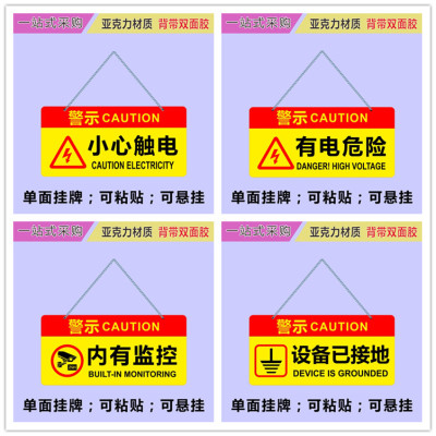 已接地警示挂牌提示牌亚克力