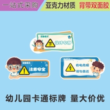 亚克力注意安全当心触电有电危险请勿靠近卡通人物标识牌提示牌贴