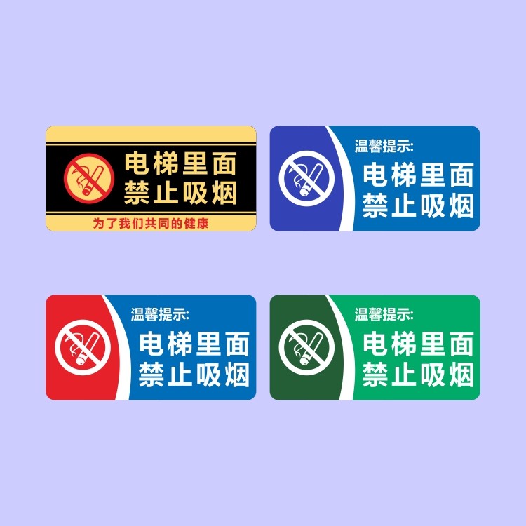 亚克力电梯里面请勿吸烟本楼宇已全面禁烟小区物业提示标识牌墙贴