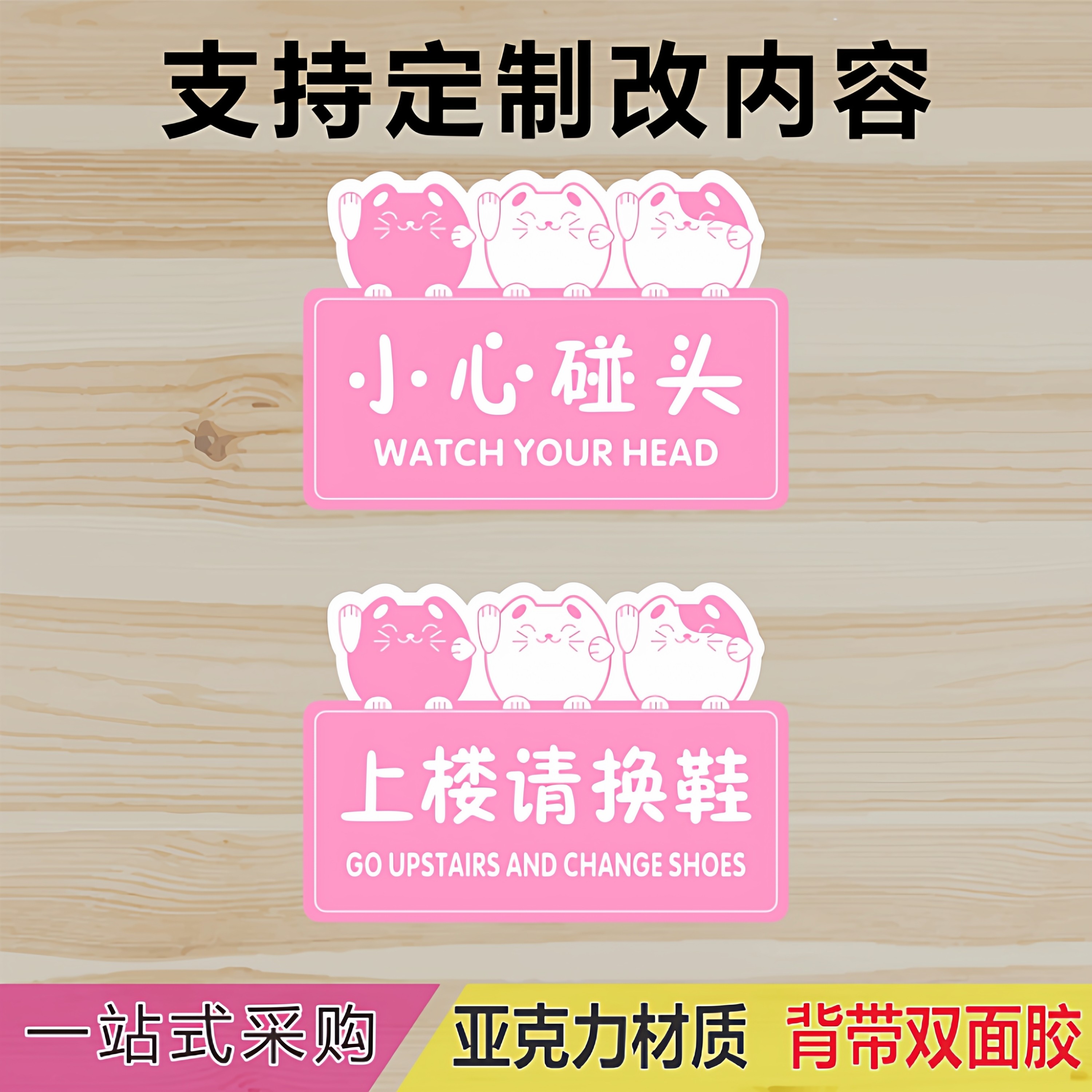亚克力卡通小心碰头地滑台阶粉色上楼请换鞋提示牌标识牌贴牌定制