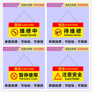 亚克力待维修中暂停使用注意安全电梯警示牌标识牌禁止合闸吊挂牌