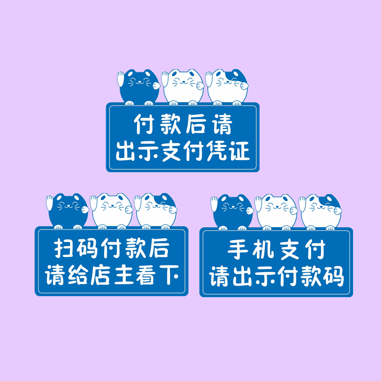 亚克力卡通扫码付款后请给店主看下出示支付凭证提示牌标识贴定制