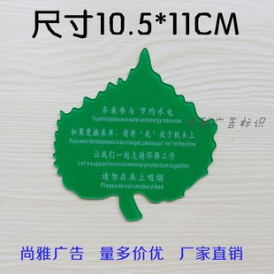 高档 新款酒店树叶环保卡 请勿卧床吸烟牌亚克力 更换床单提示牌