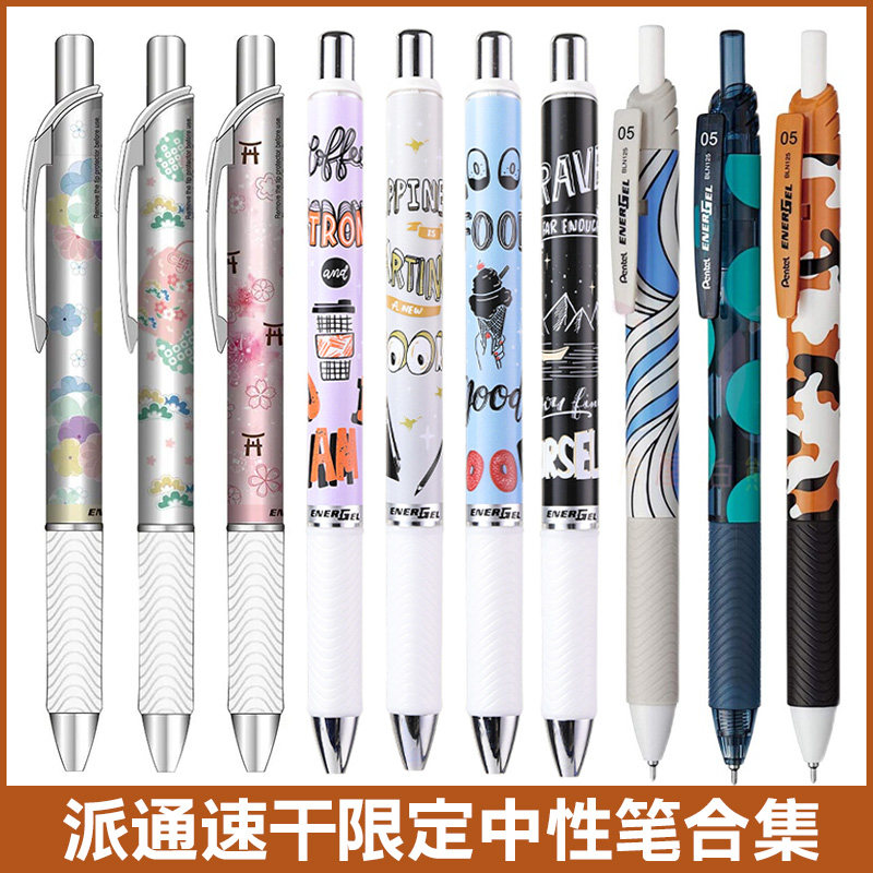 日本pentel派通bln75限定中性笔大合集猫烟花和风春季速干日系黑