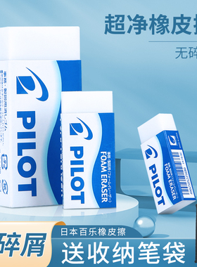 日本PILOT百乐柔软橡皮擦小学生专用超干净ER-F6绘图铅笔擦2B像皮